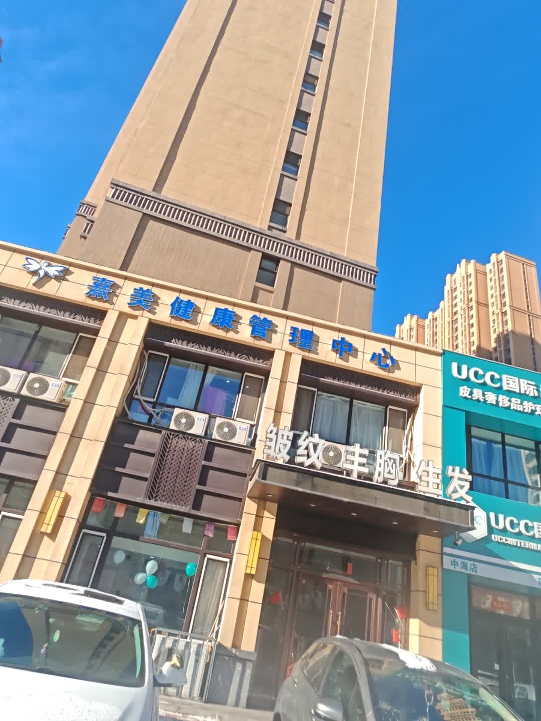 熹美健康管理中心(中海店)