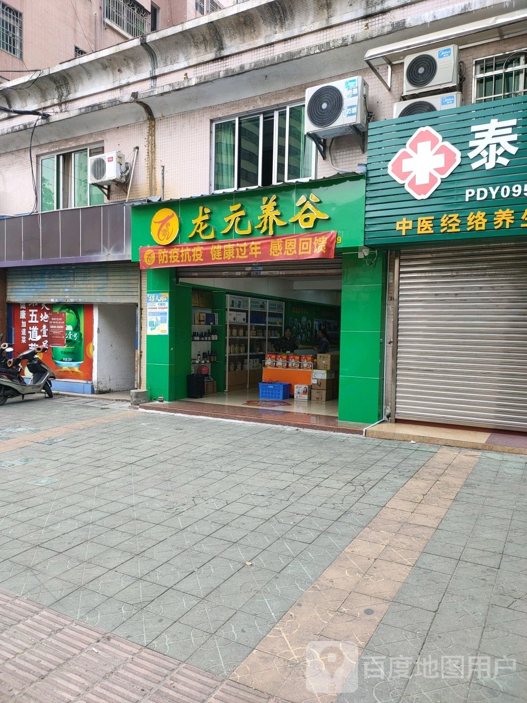 龙圆养谷(启明花苑店)