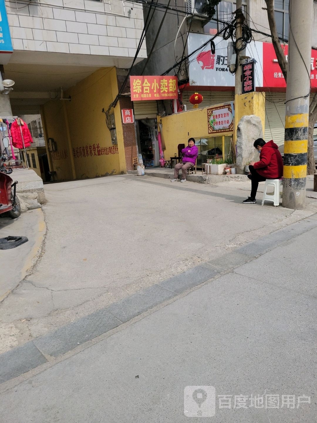 综合小卖部