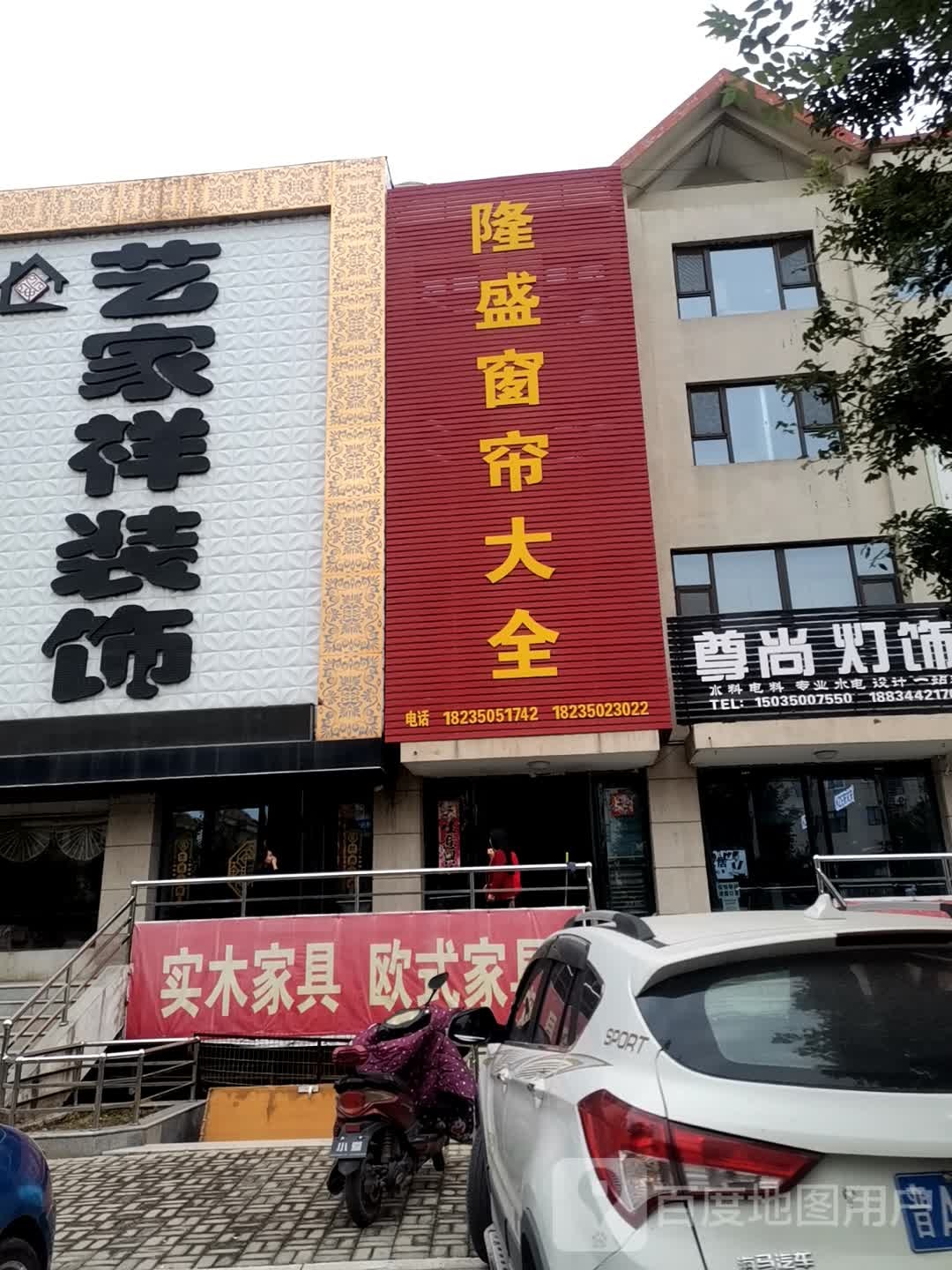艺家祥装饰