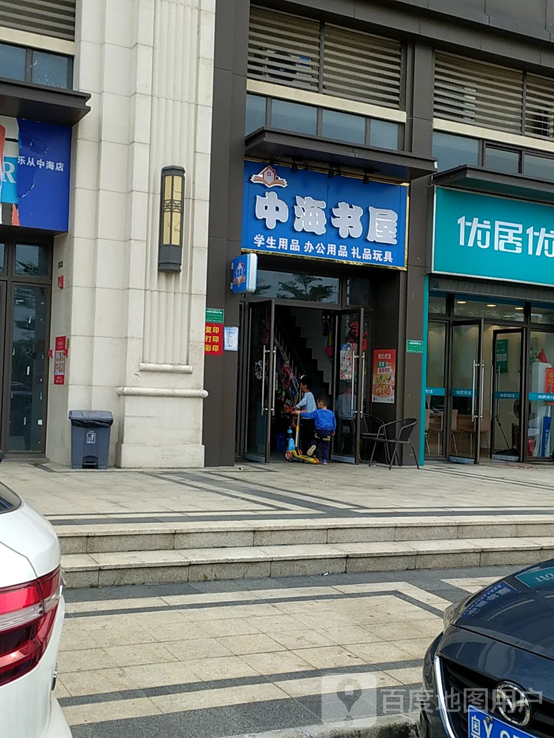 中海书屋(中海新城公馆店)