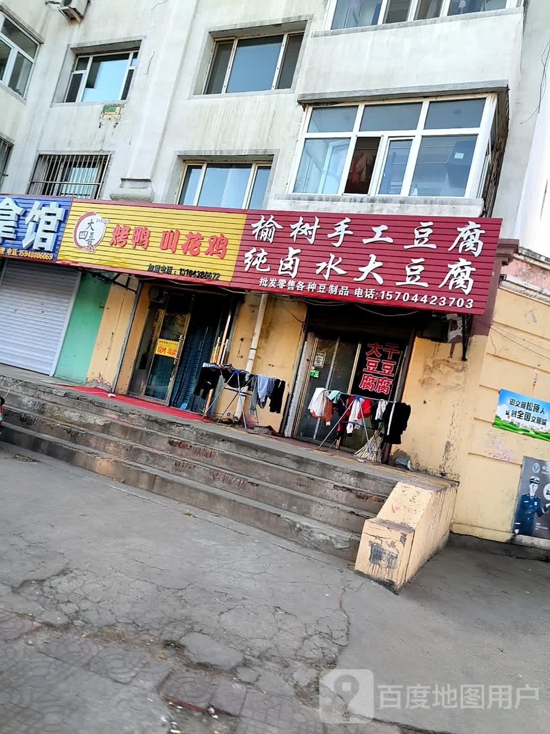 大四喜烤鸭叫花鸡