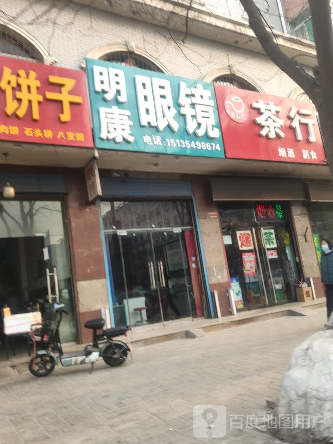 明康眼睛(富民北路店)