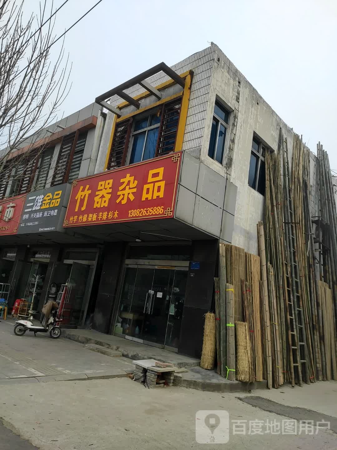 竹器杂品