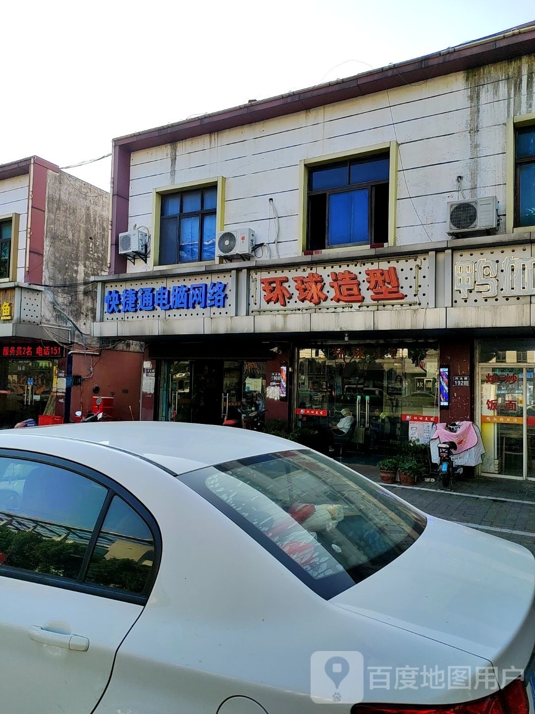 环球造型(兴太路店)