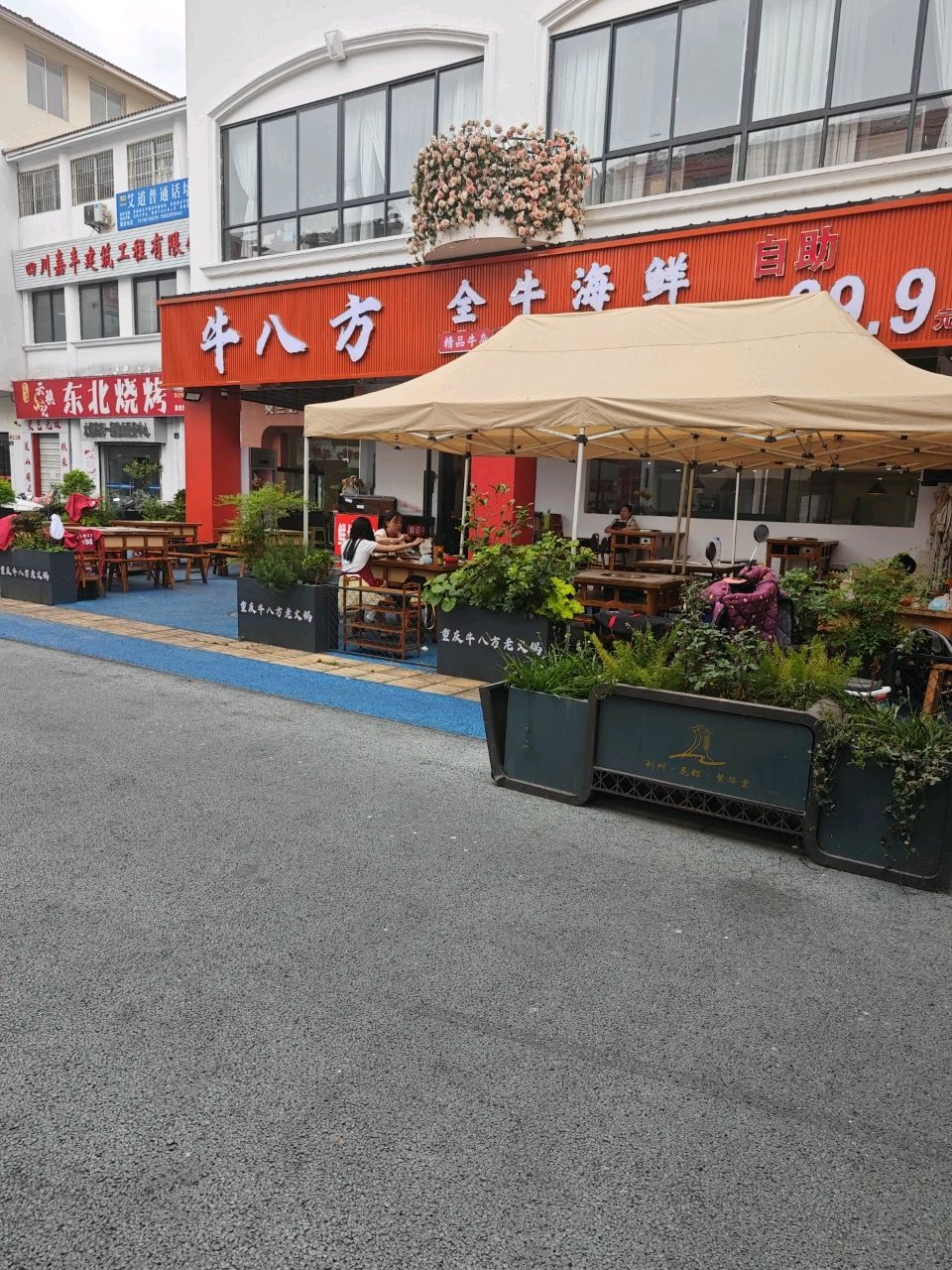 云旗记东北烧烤
