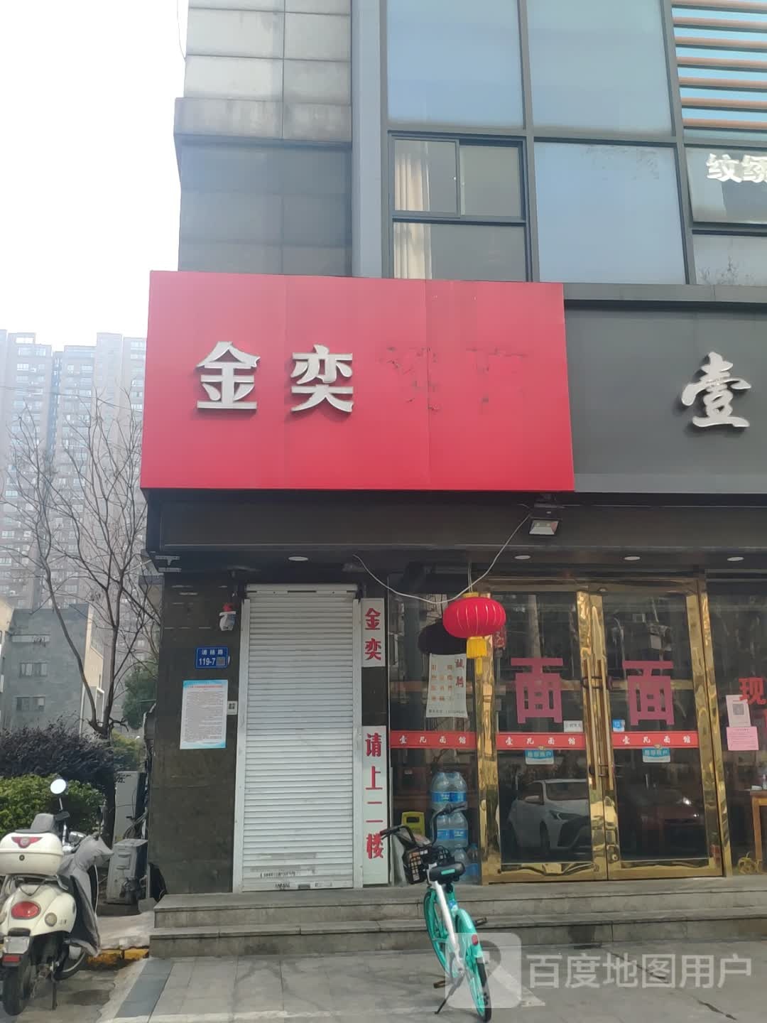 金奕棋牌室(清扬店)