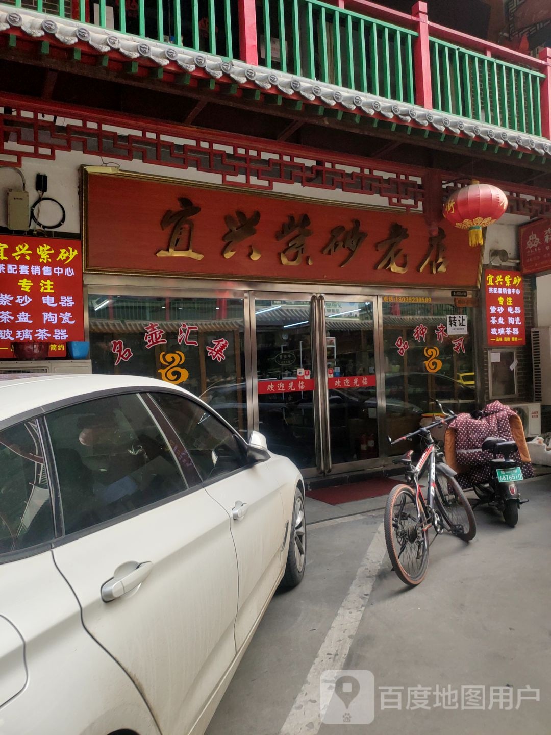 宜兴紫砂(老店)