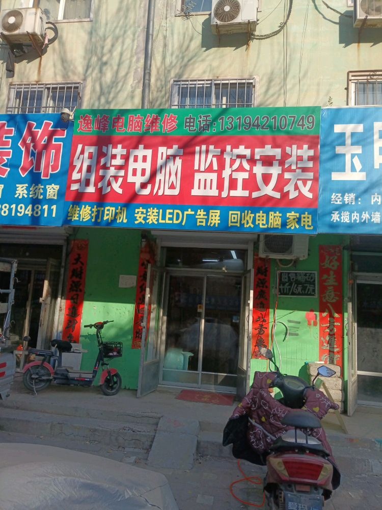 逸峰电脑