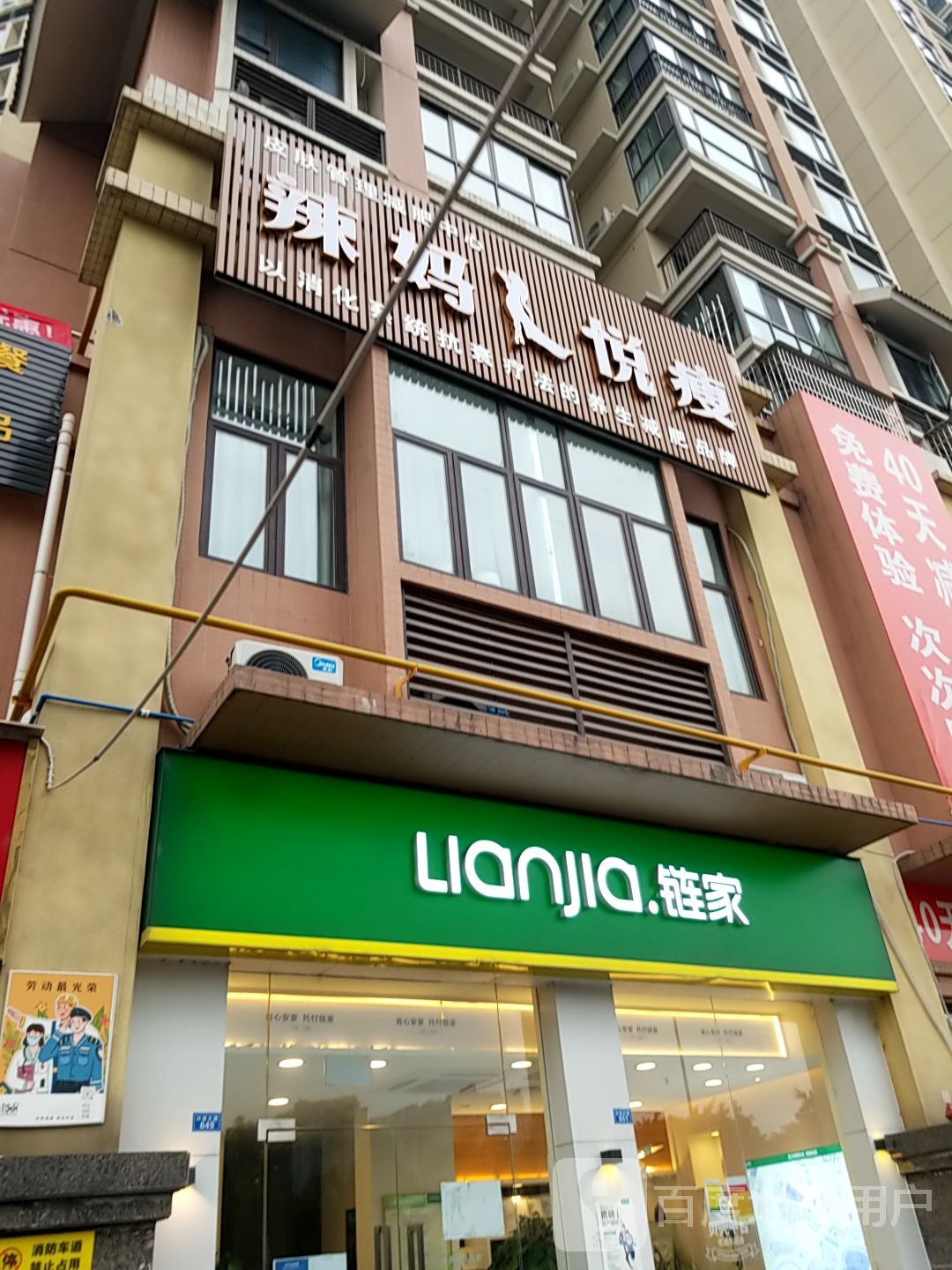 辣妈悦瘦美容减肥医心(富力桃园店)