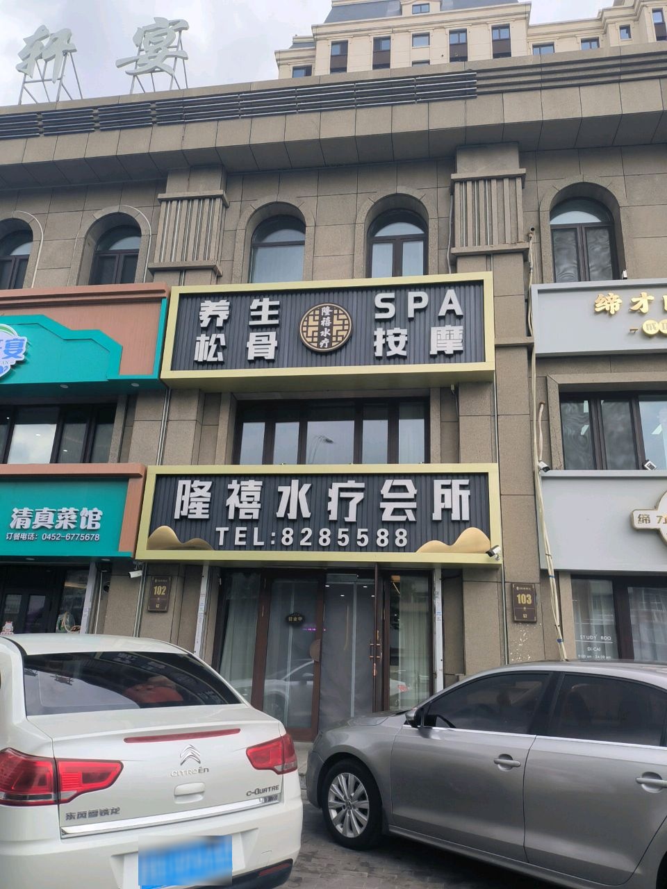 清轩宴清真菜馆