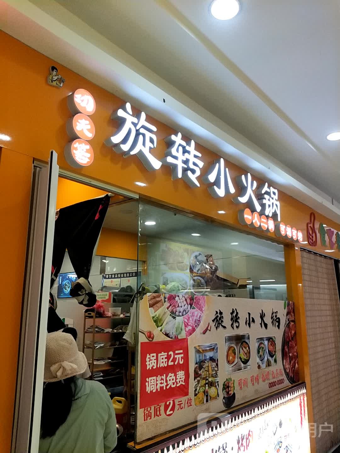 转弈柘旋小火锅(美铭广场店)