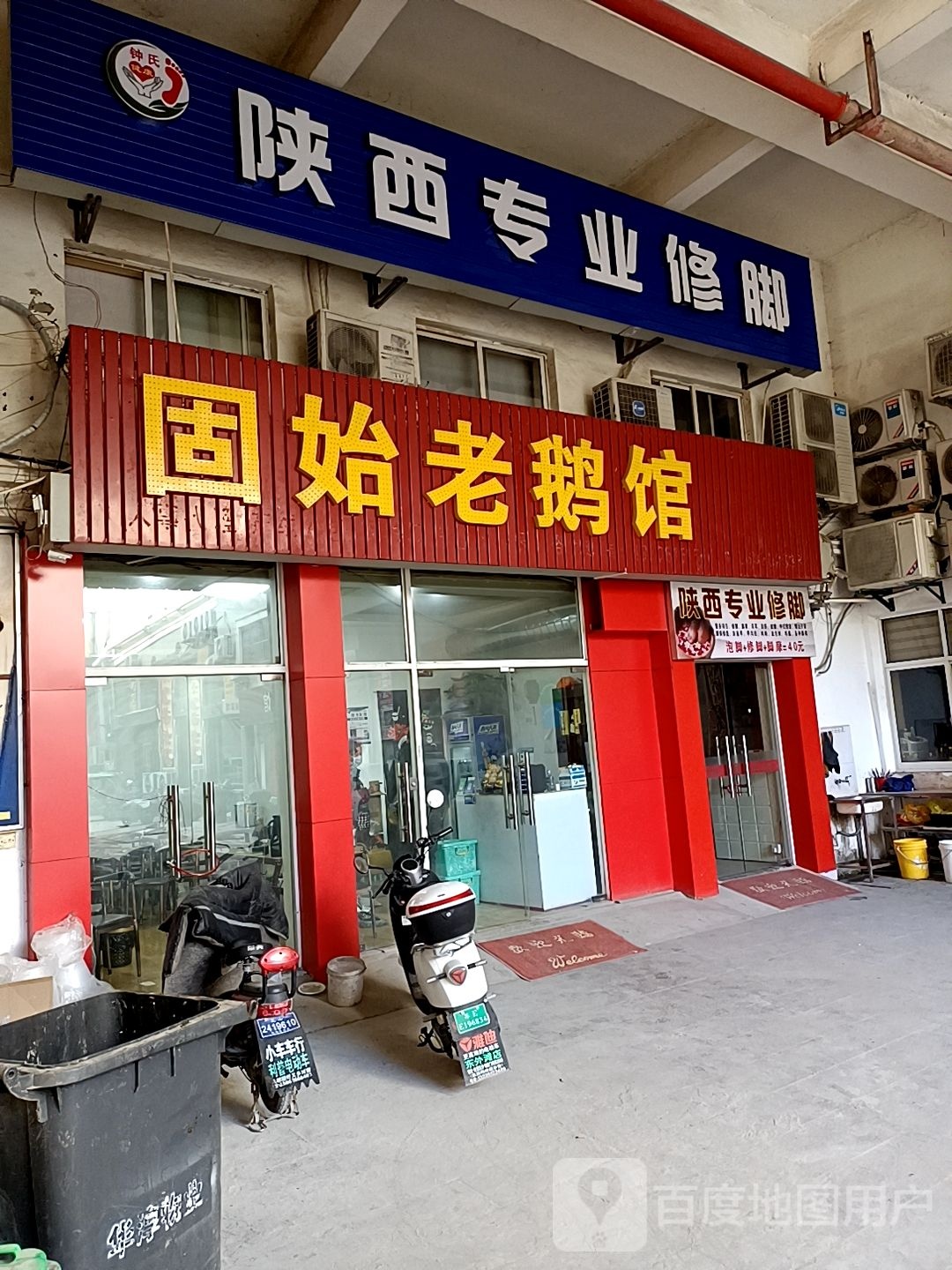 陕西专业修脚