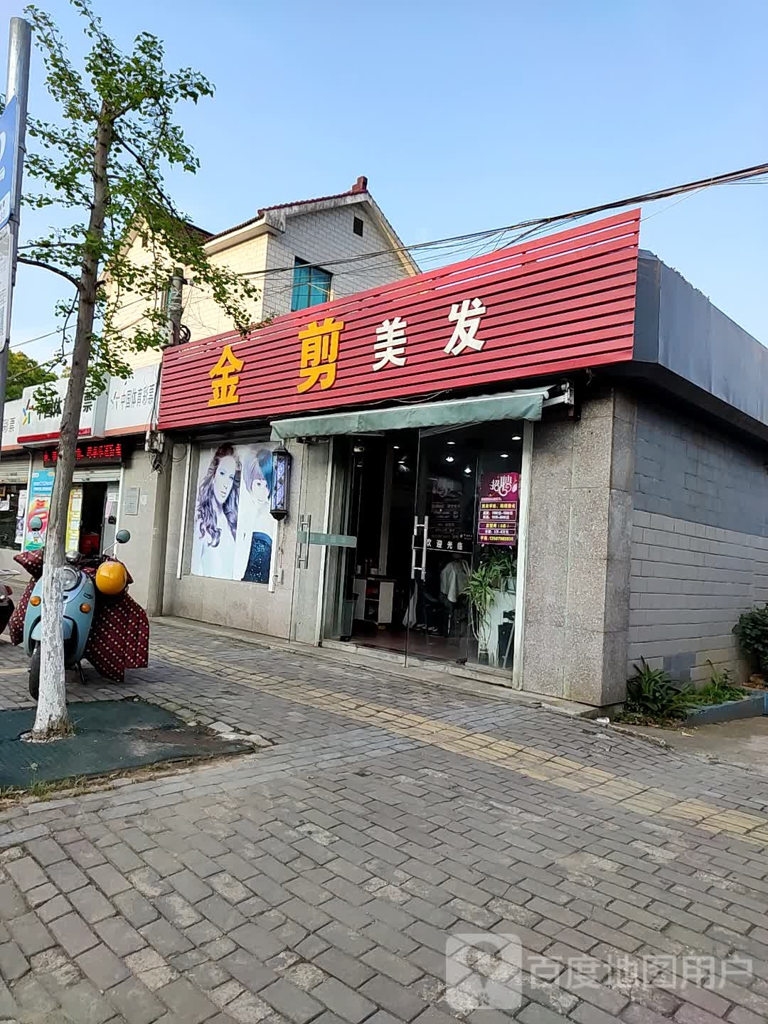 精剪美发