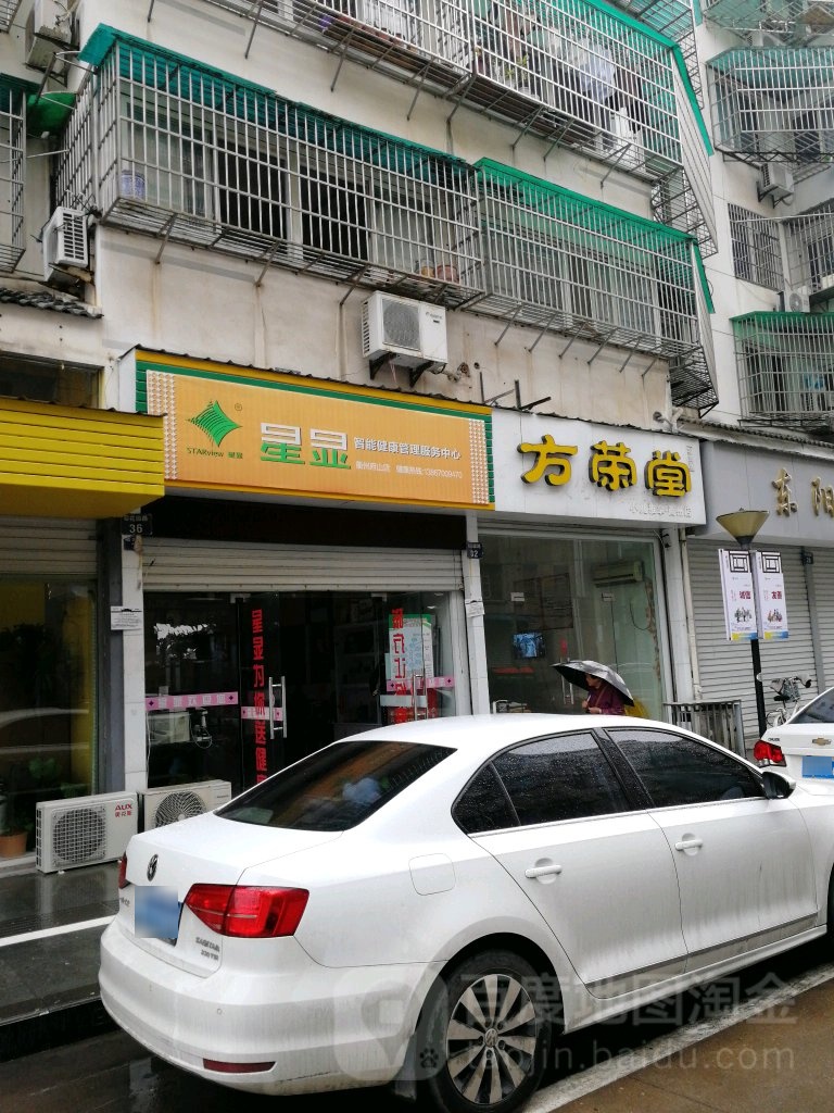 方荣堂小儿推拿(衢州店)