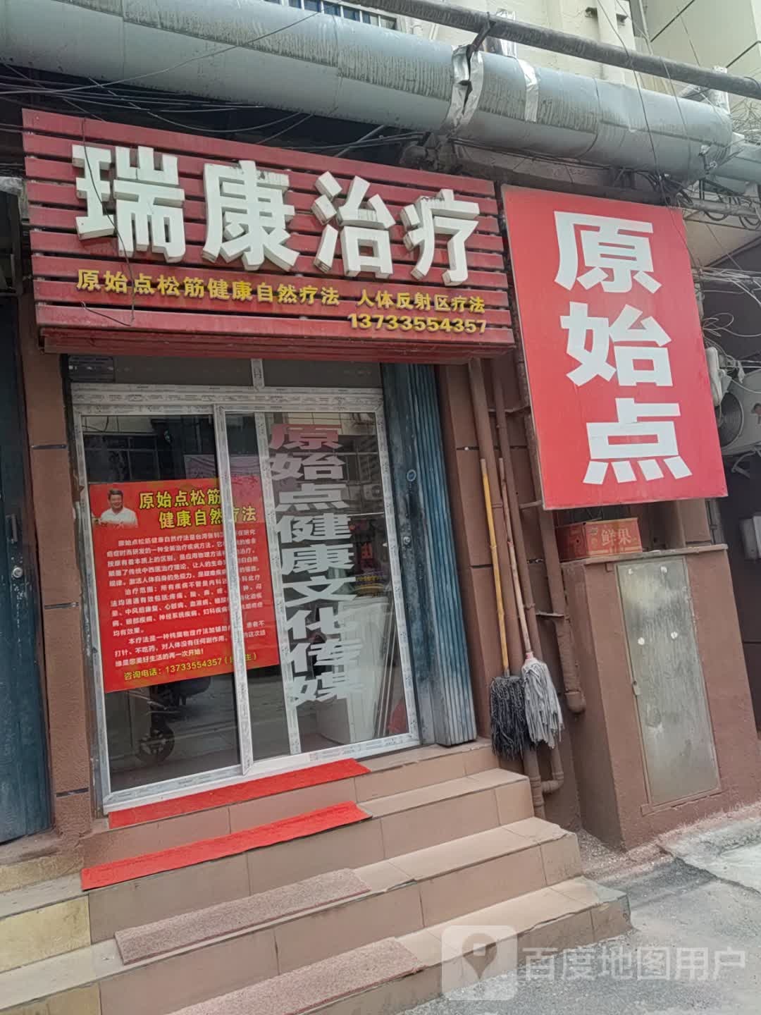 原始点(邮电街店)