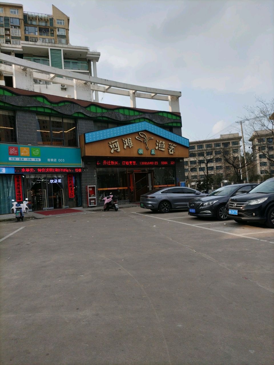 河滩鱼篓·湘菜馆(康宁小区店)