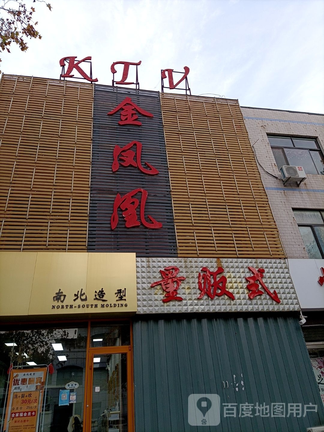 金凤凰音乐会所(四平路店)