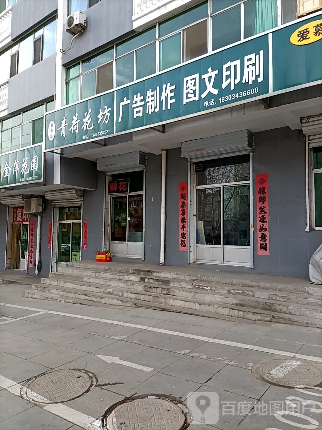 青荷花坊