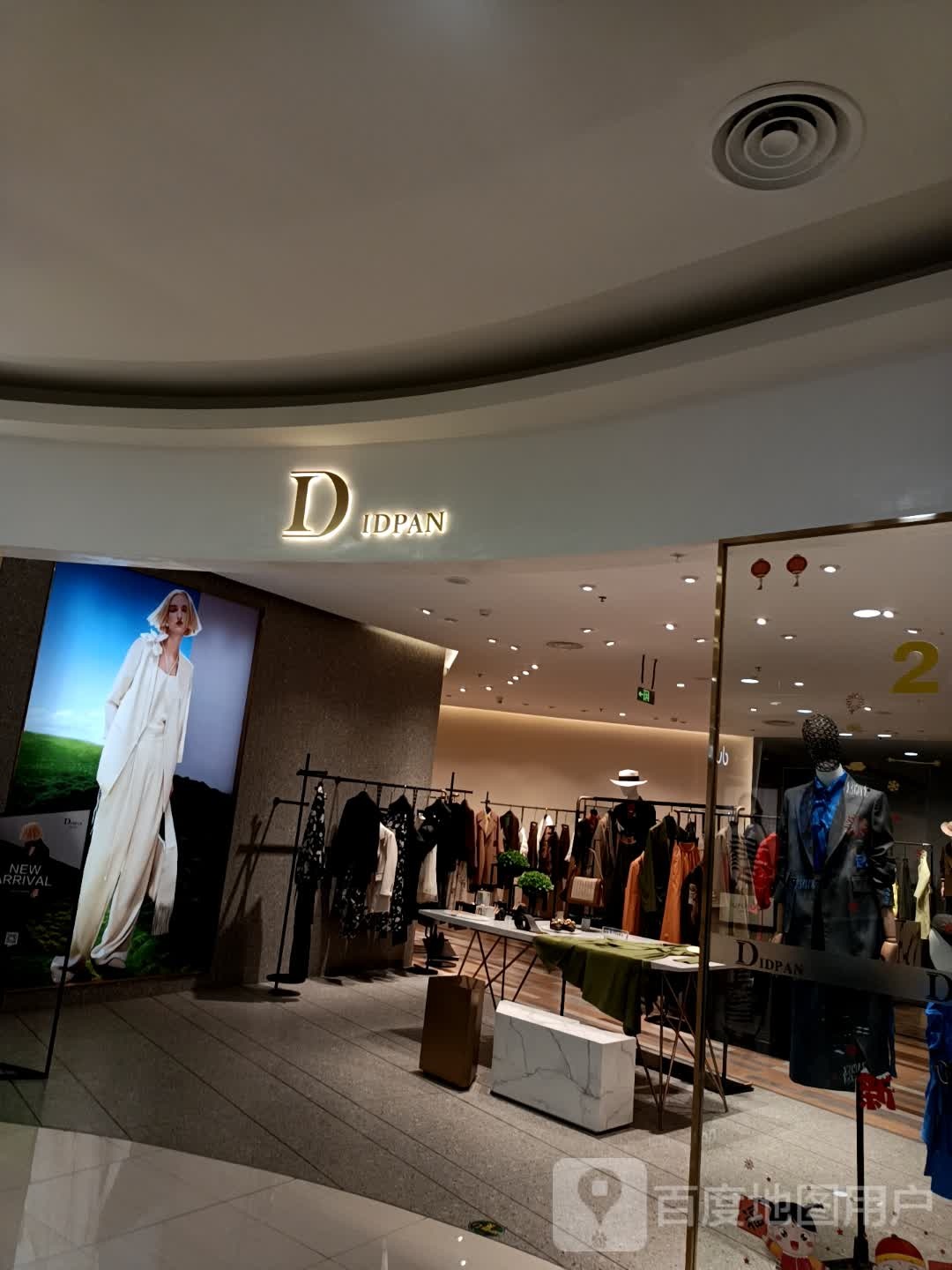 DIDPAN(王府井购物中心店)