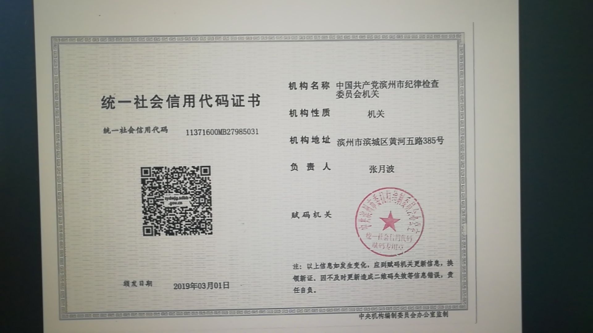 滨州市纪委接访室