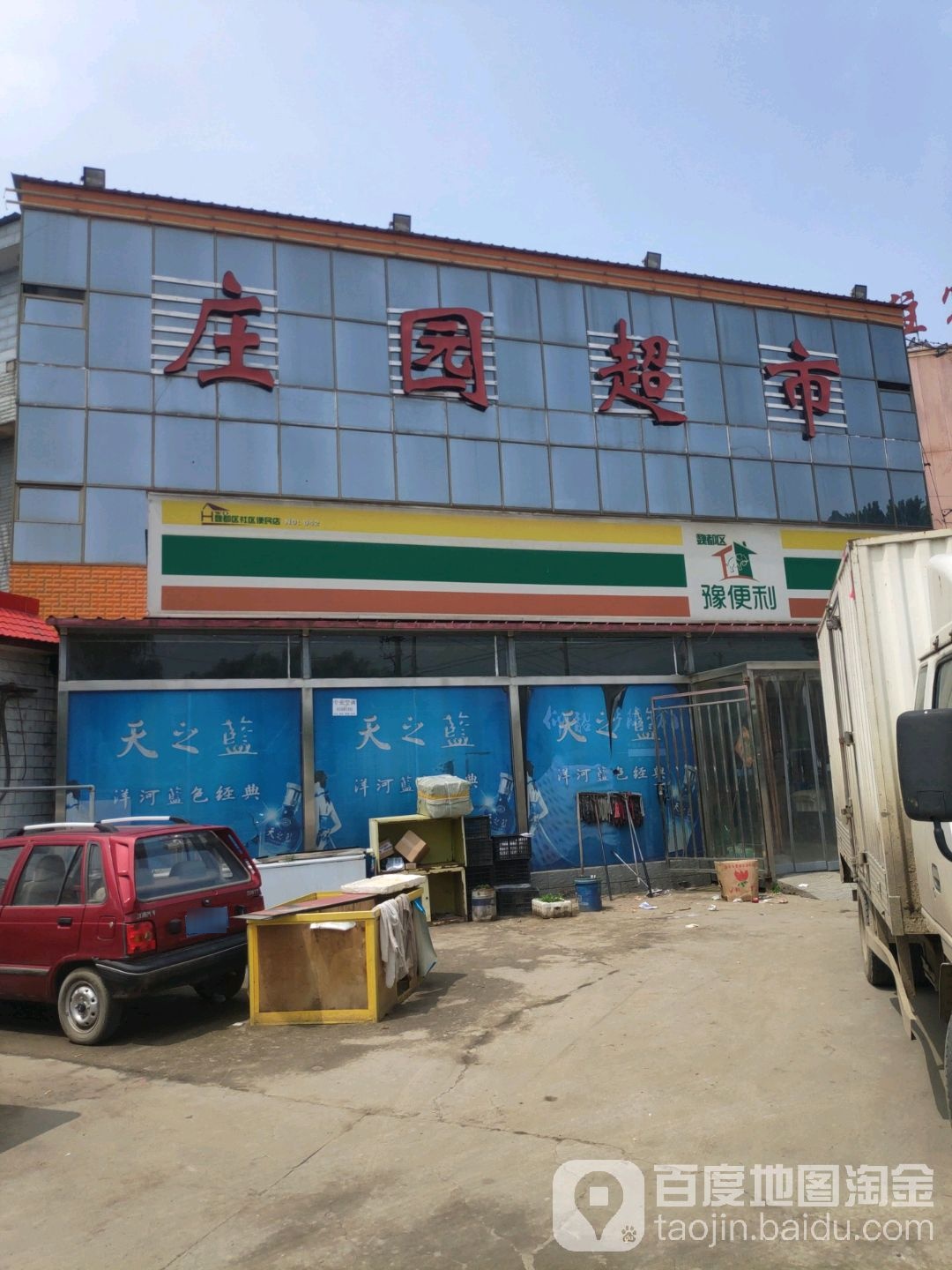 庄园超市(西环北路店)