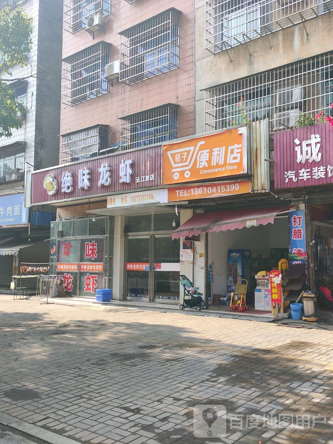 桔子便利店(新沅路店)