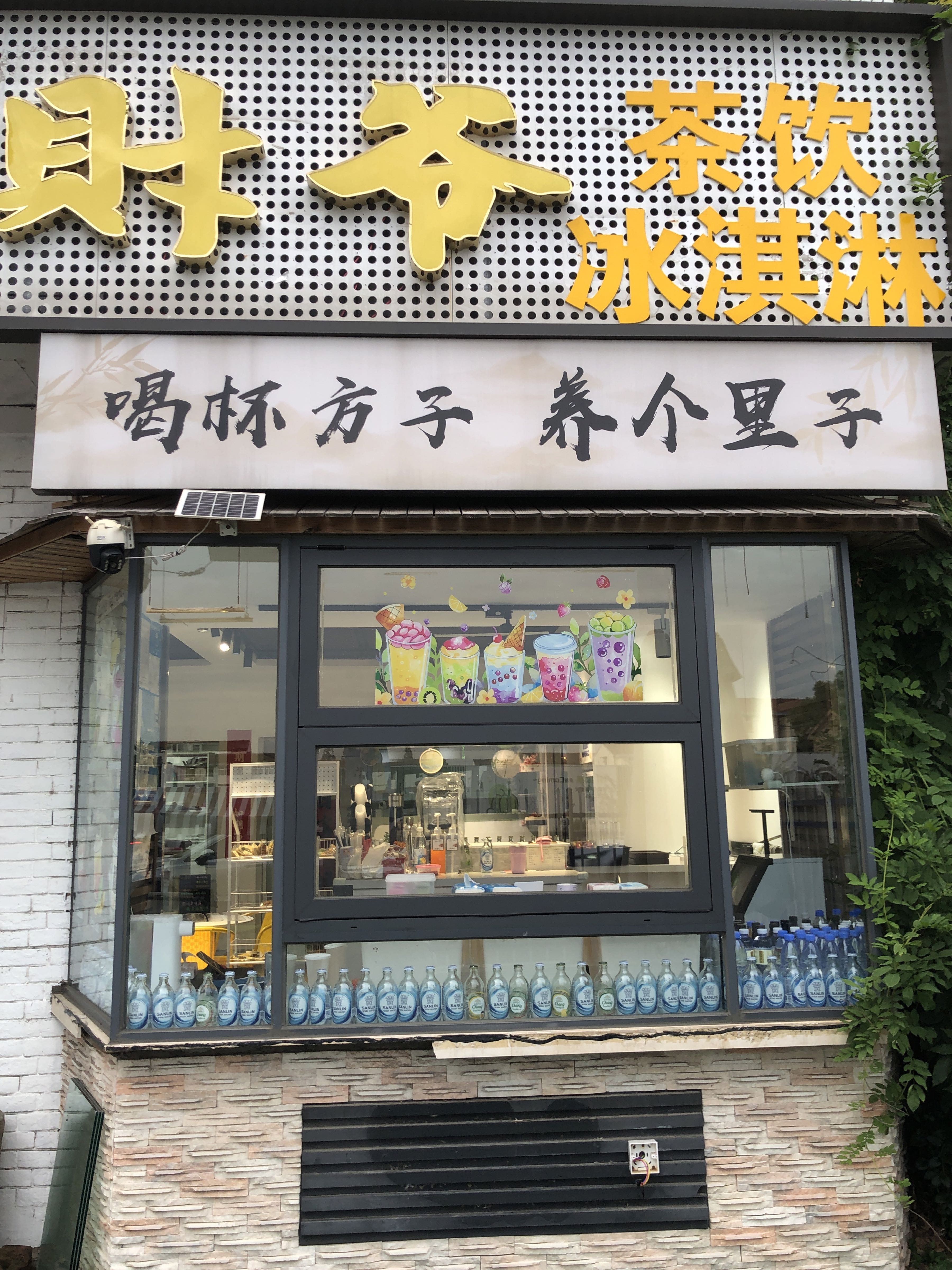 财爷(苏州拙政园店)甜品·茶饮·冰淇淋