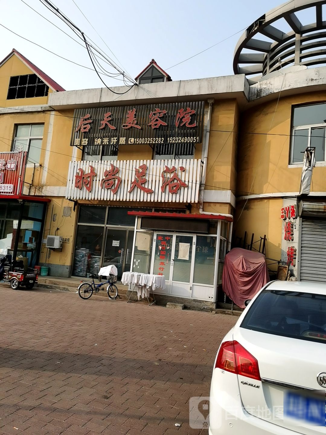 时云尚足浴
