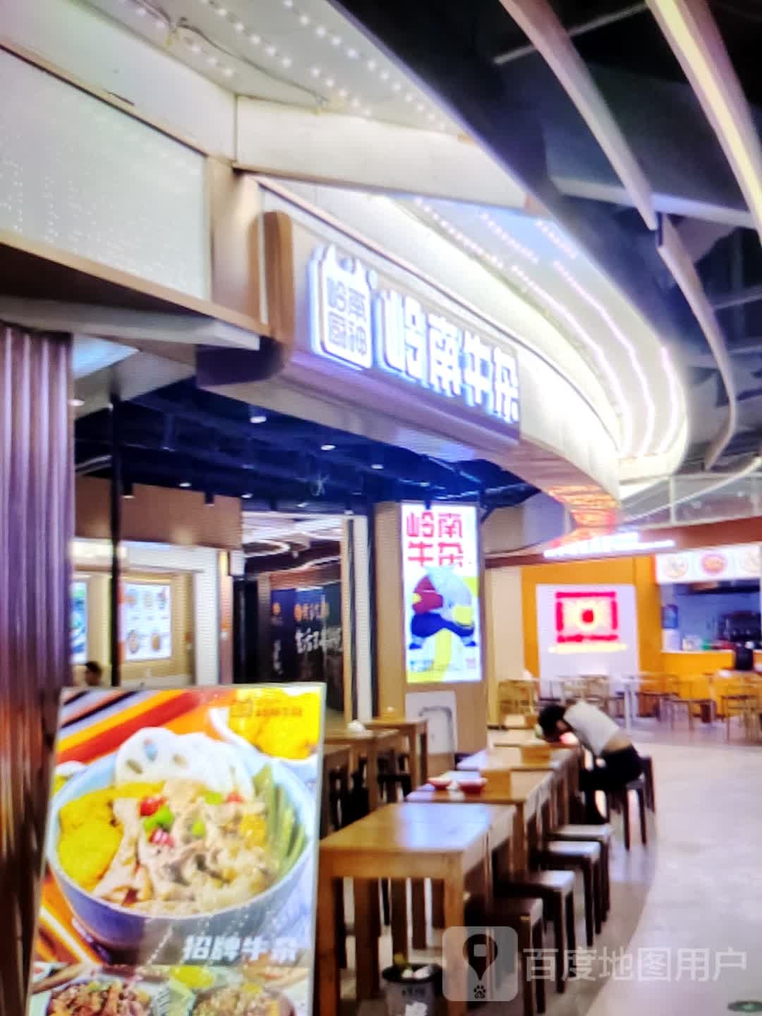 岭南牛杂(宿州CBD万达广场店)