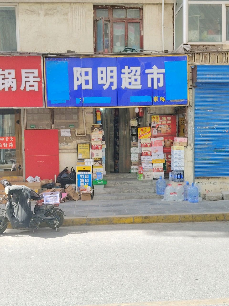 阳明超市(中庄路店)