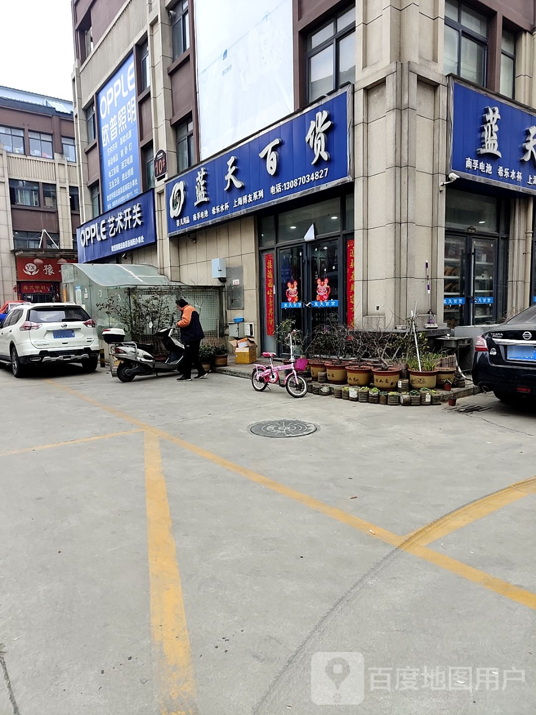 欧普照明流通渠道南阳办事处(张衡西路店)