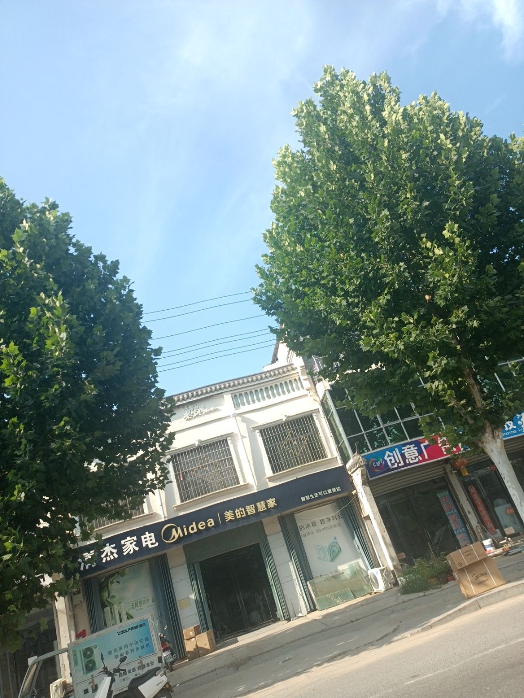清杰家电