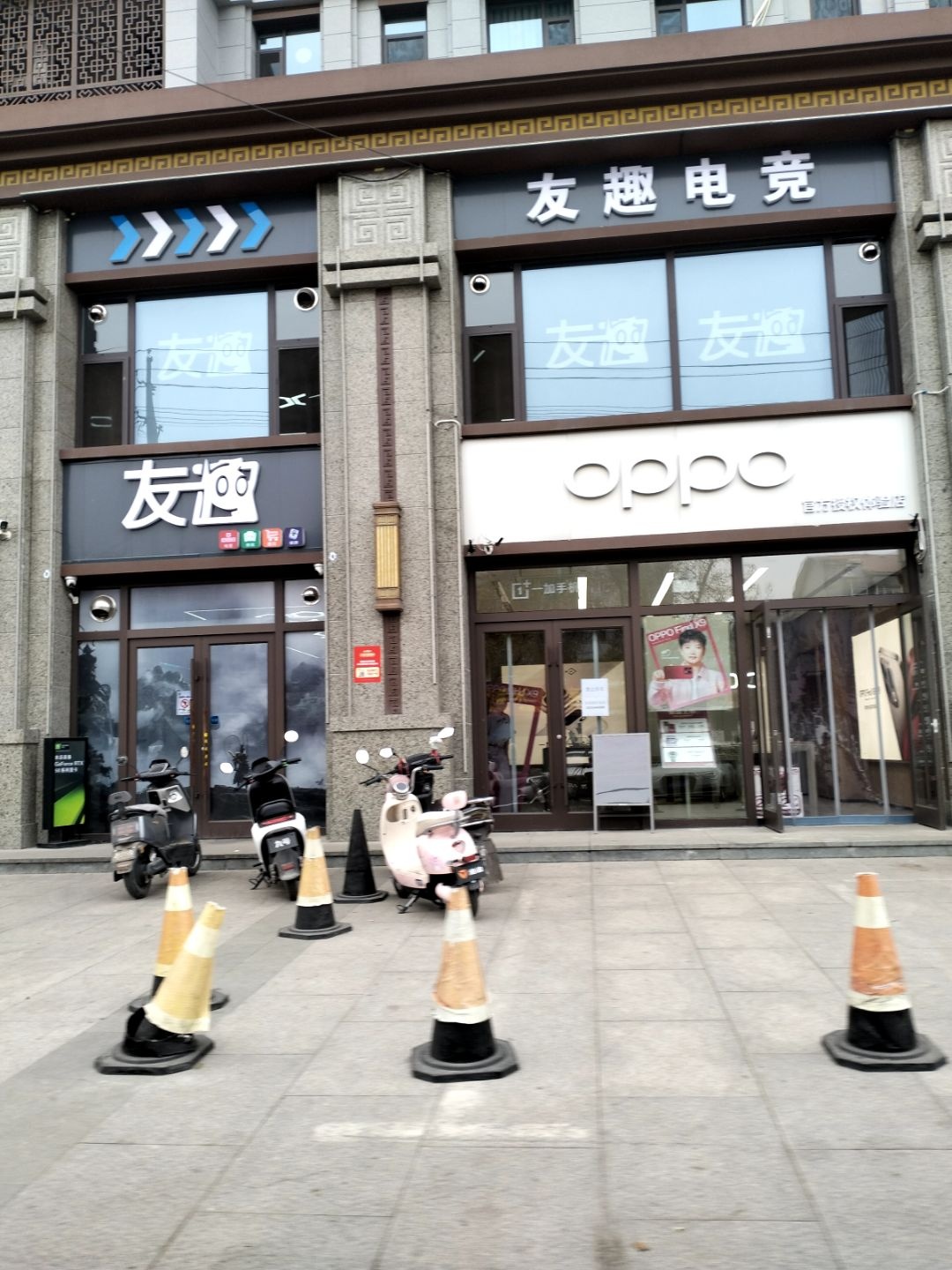 友趣电竞