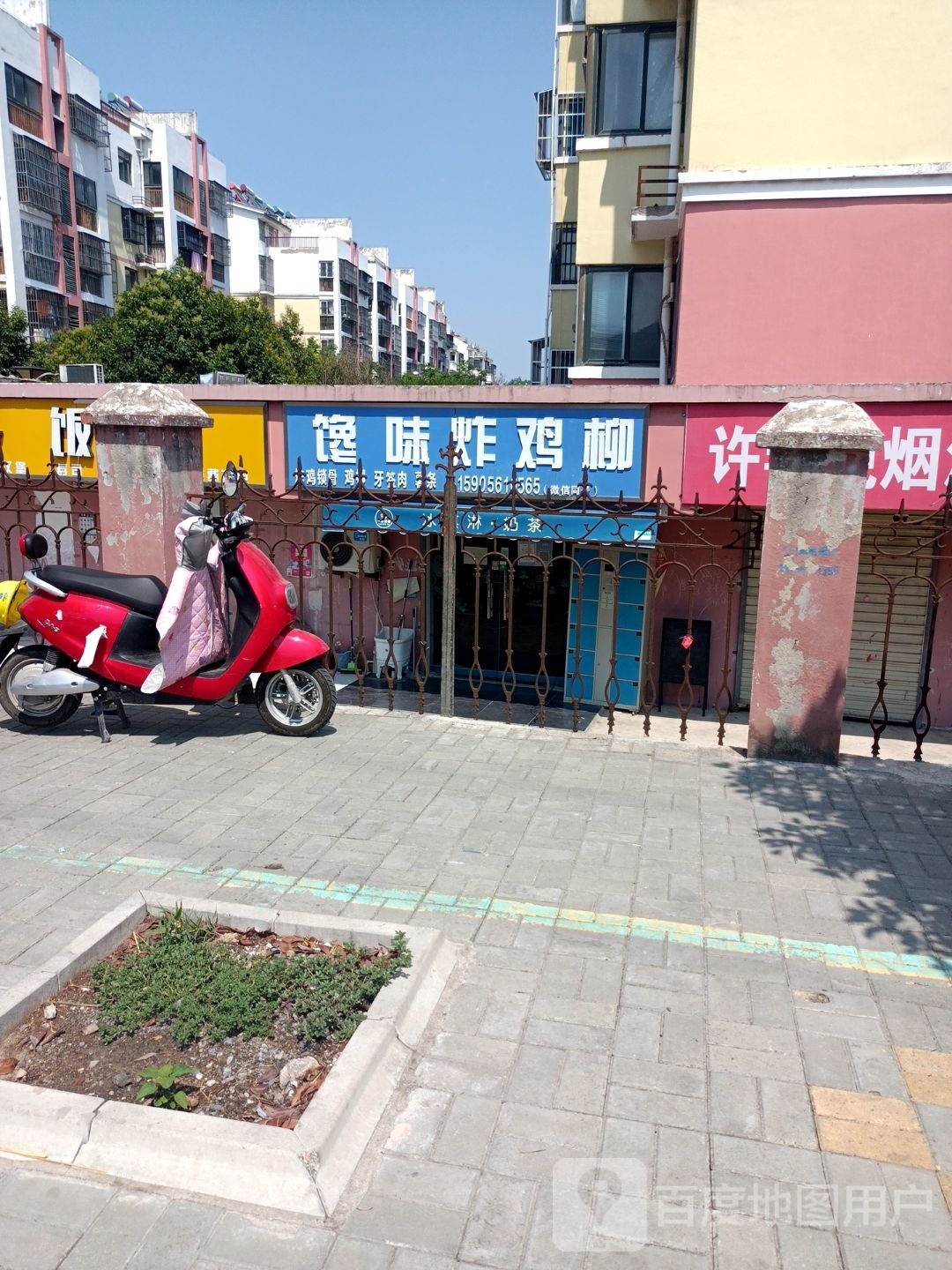 馋味炸鸡柳(博和家园店)