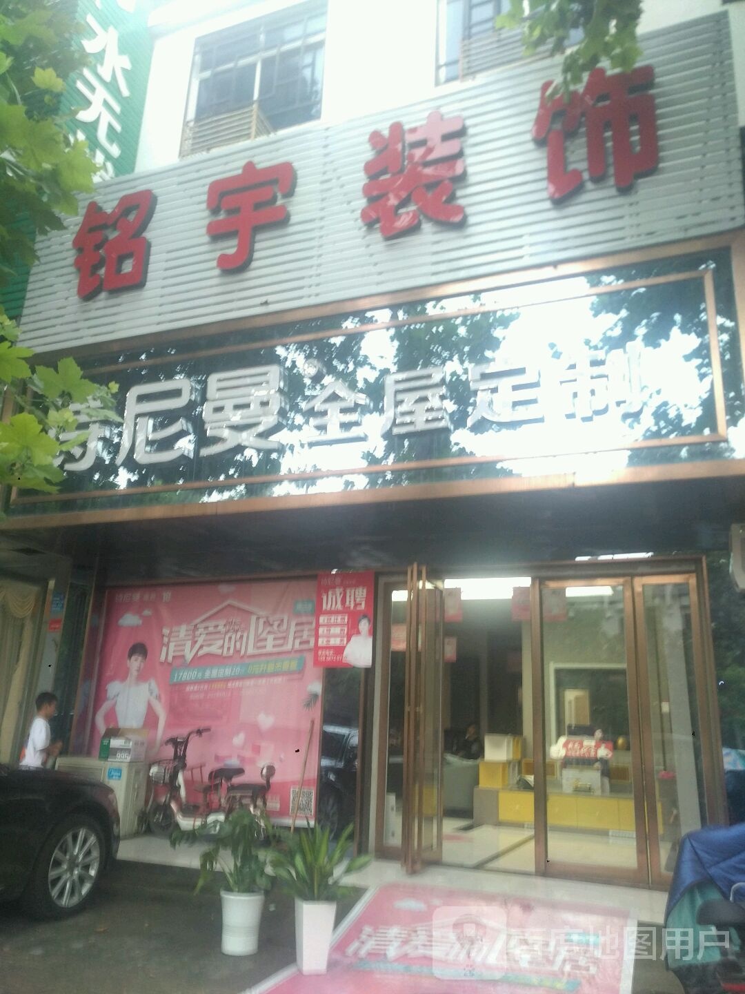 新野县诗尼曼全屋定制(人民路店)