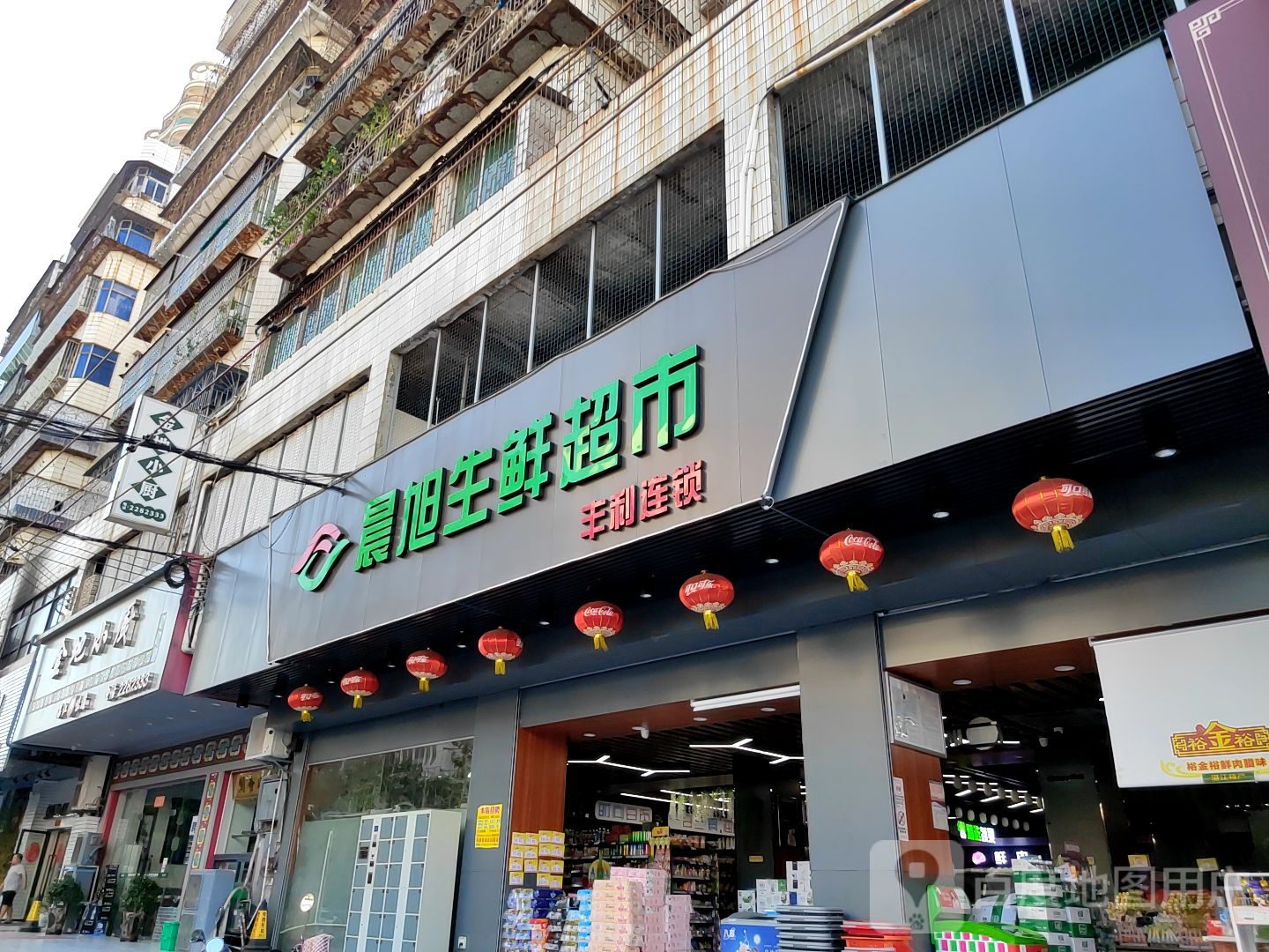 晨旭生鲜超市
