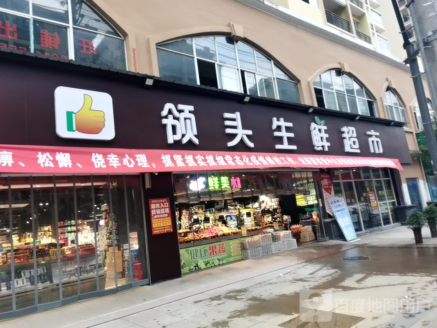 领头生鲜超市