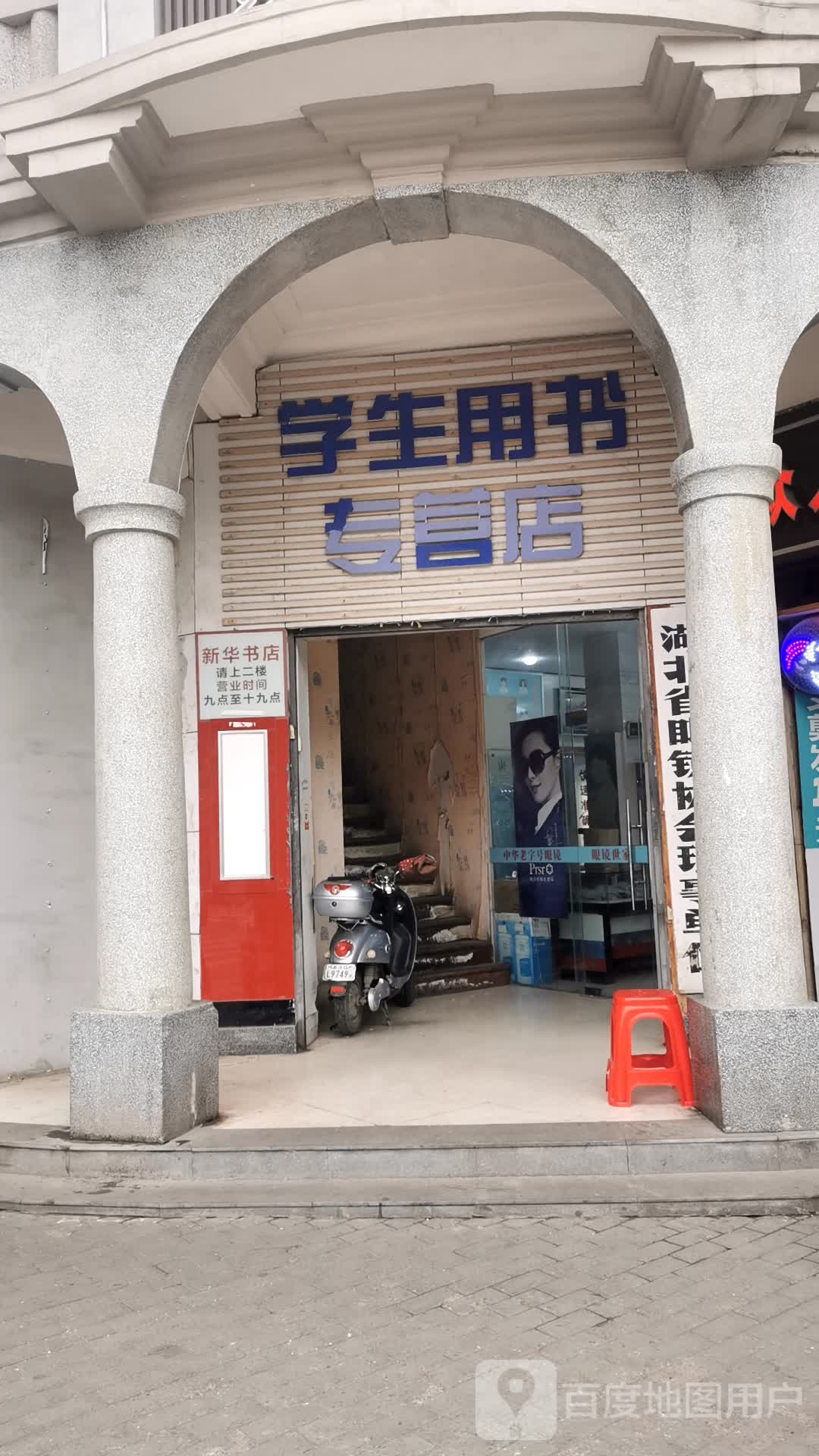 学习用书专营店