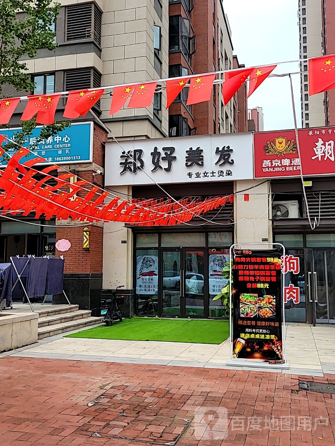 荥阳市豫龙镇郑好美发(金地格林小城店)