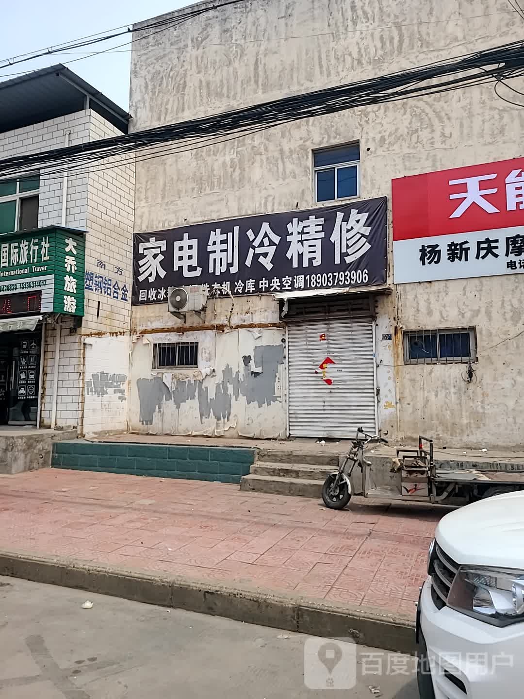 宏达家电制冷精修