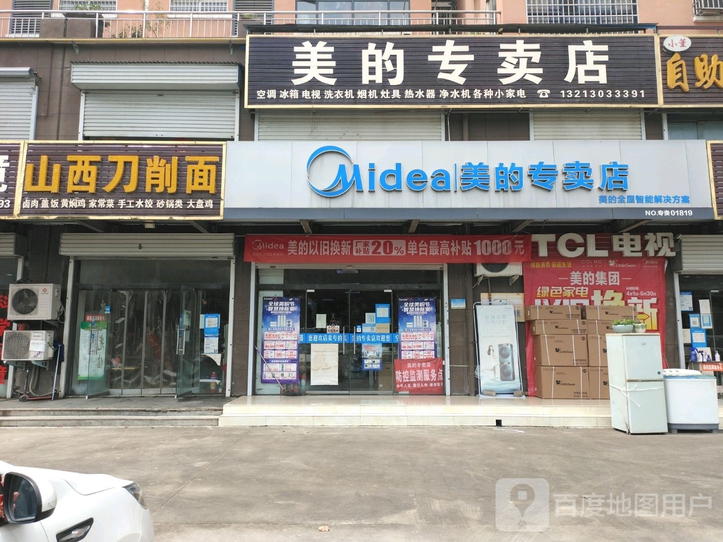 新密市牛店镇美的专卖店(S316店)