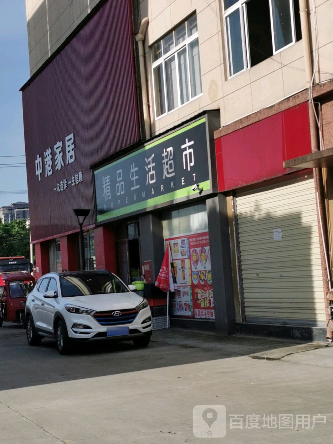 韩鲜生精品生活超市
