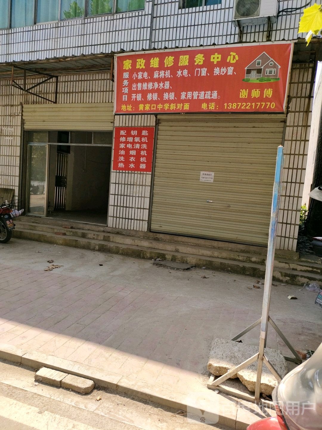 家政维修服务中心