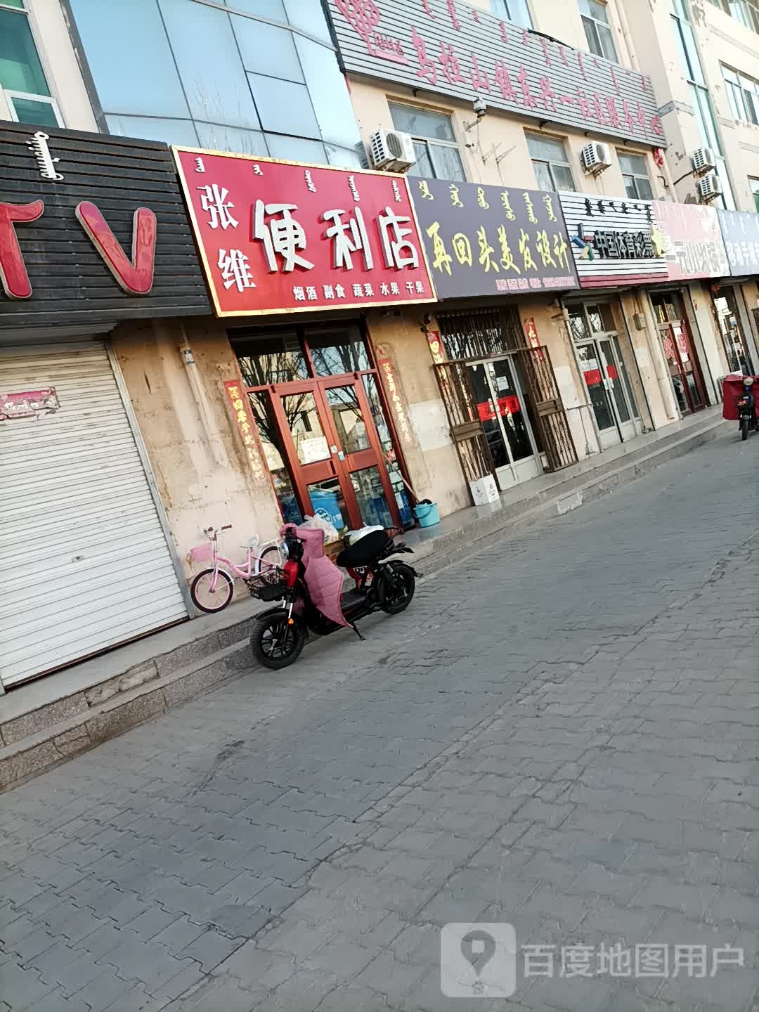 张维便利店