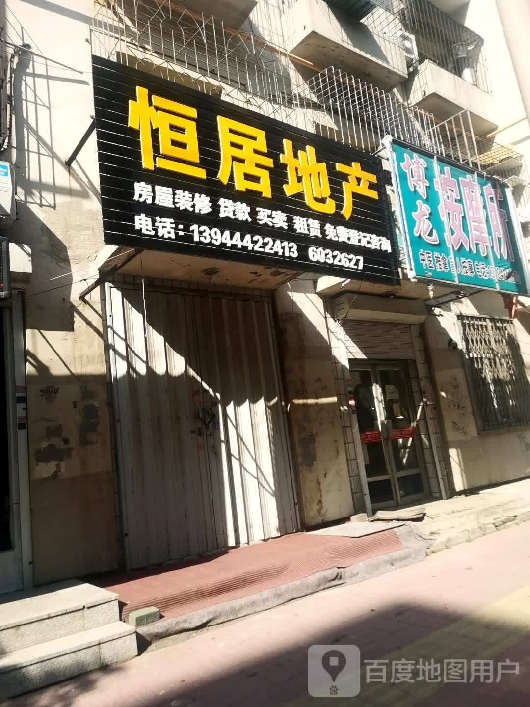 博龙按摩店所