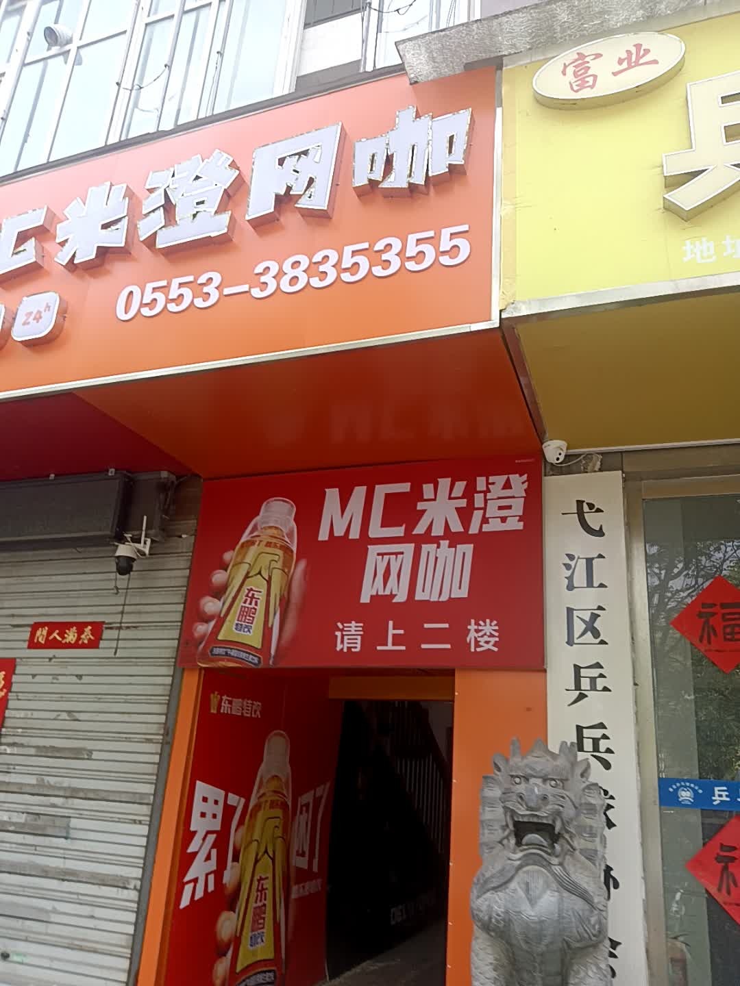米澄网咖