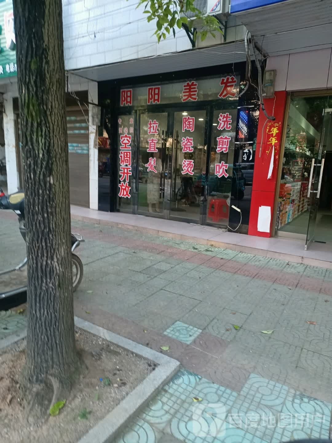 阳阳美发屋