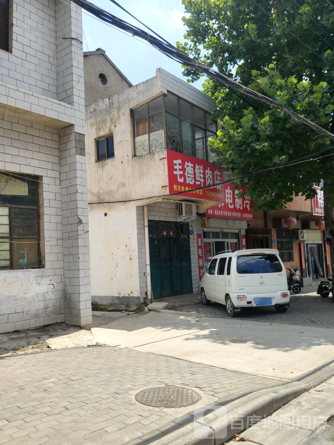 新密市毛德鲜肉店