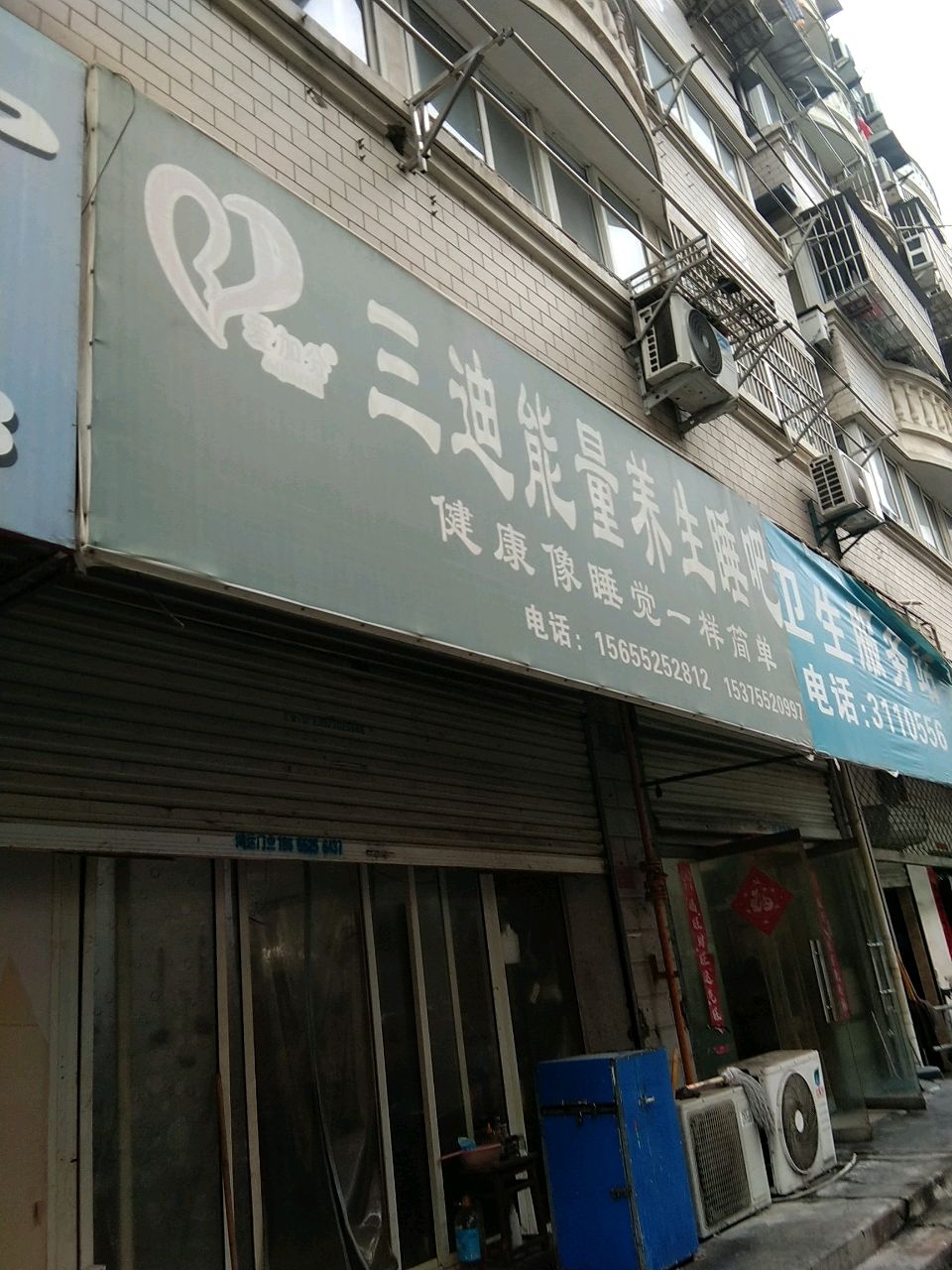 三迪能量养生睡吧(光荣街店)